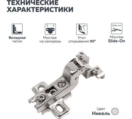 Вкладная петля для алюминиевого фасада slide-on Lemax prof никель 2 шт. 2pcs-M130-Inst