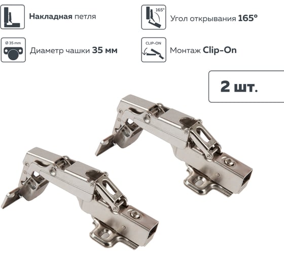 Накладная петля Lemax prof clip-on с доводчиком, 165 градусов, Д85 Ш65 В70, никель 2pcs-M402-Full