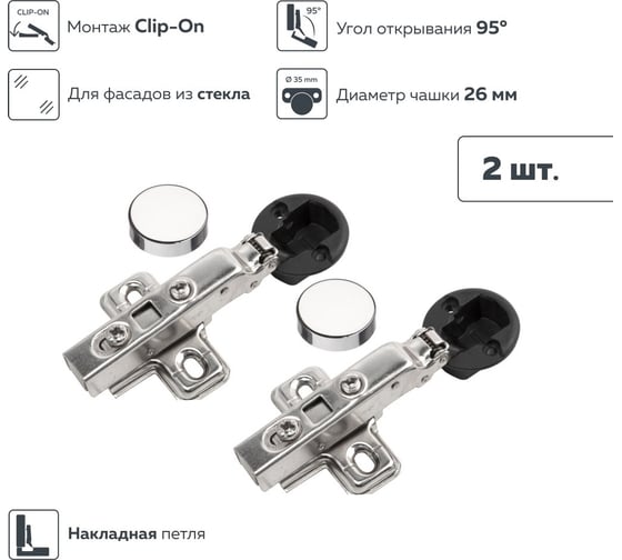 Четырехшарнирная петля Lemax PROF clip-on с доводчиком, 2 шт. 2pcs-M320-Full(M020)