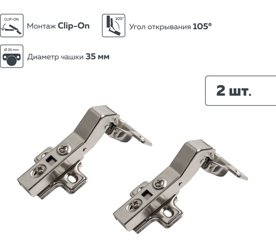 Петля Lemax PROF clip-on с доводчиком 105 градусов для угла 45 градусов никель 2 шт. 2pcs-M401-45(L)