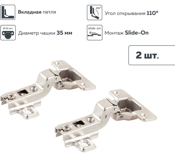 Четырехшарнирная петля Lemax prof slide-on 110 градусов, вкладная 2 шт. 2pcs-M101-Inst
