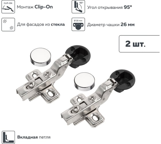 Четырехшарнирная петля Lemax PROF clip-on с доводчиком, 2 шт. 2pcs-M320-Inst(M020)