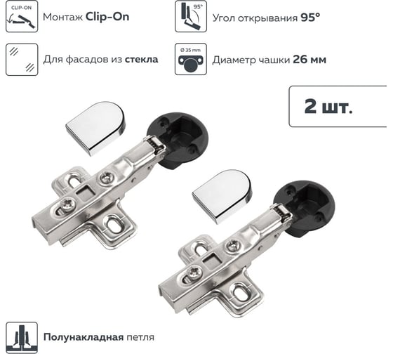 Четырехшарнирная петля Lemax PROF clip-on с доводчиком 2pcs-M320-Half(M021)