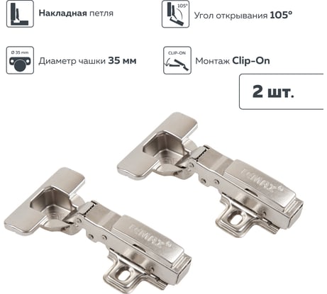 Петля четырехшарнирная clip-on с газовой пружиной 105 град. накладная 2 шт. Lemax PROF 2pcs-M301-Full(L)