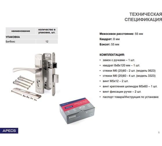 Врезной замок Apecs 1623-AB 16952