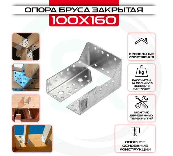 Опора бруса СтальКрепеж OBR Z закрытая, 100x160 мм, 10 шт. OBRZ-100-160