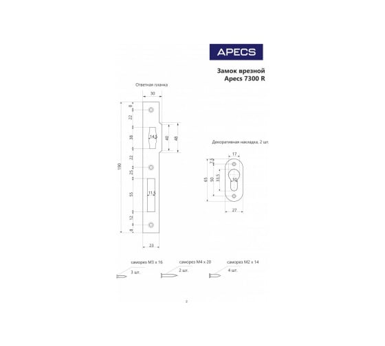 Врезной замок Apecs 7300-35-R-NIS 25711