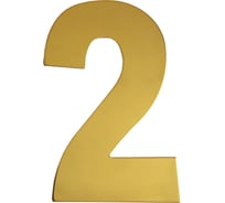 Самоклеящаяся цифра Скобяной малая, металлическая, золото, "2" 009839