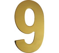Самоклеящаяся цифра Скобяной малая, металлическая, золото, "9" 009846