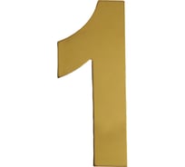 Самоклеящаяся цифра Скобяной малая, металлическая, золото, "1" 009838