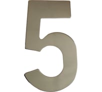 Самоклеящаяся цифра Скобяной малая, металлическая, хром, "5" 009852