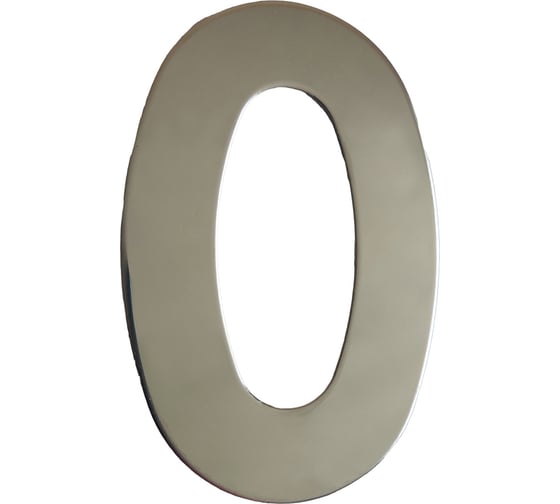 Самоклеящаяся цифра Скобяной малая, металлическая, хром, "0" 009819
