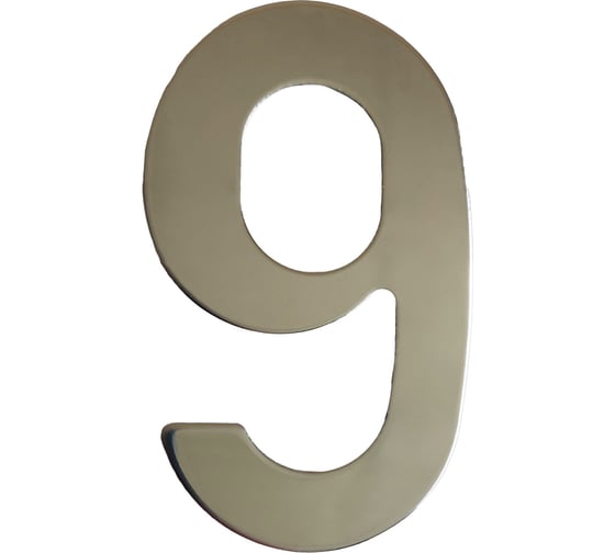 Самоклеящаяся цифра Скобяной малая, металлическая, хром, "9" 009856 1