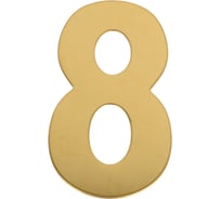 Самоклеящаяся цифра Скобяной малая, металлическая, золото, "8" 009845