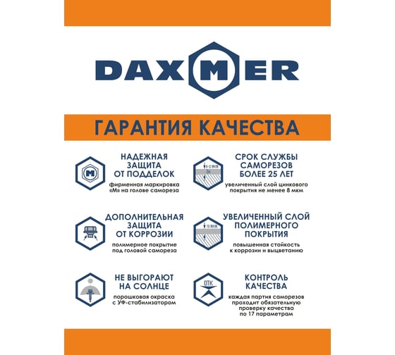 Кровельный саморез Daxmer 4,8x19 мм, RAL 3011, сверло №2, 250 шт. 00000318195