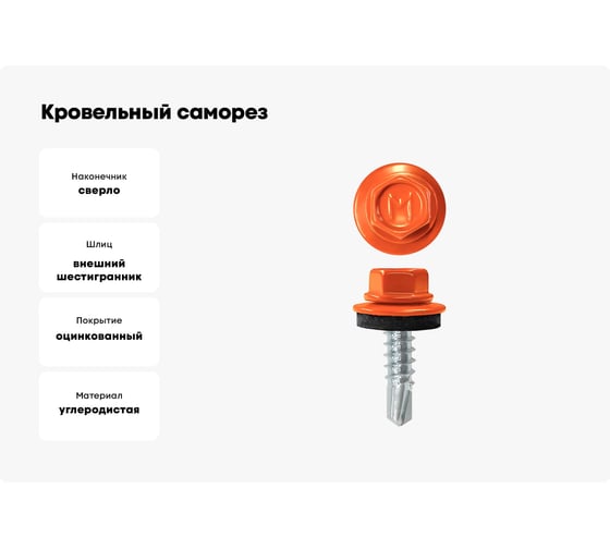 Кровельный саморез Daxmer 4,8x19 мм, RAL 2004, сверло №2, 400 шт. 00000316817