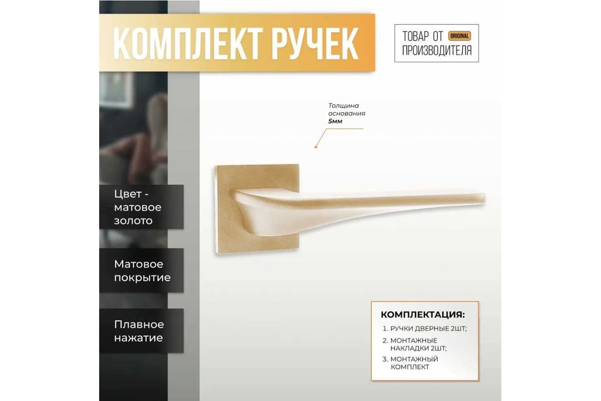 Ручка на раздельном тонком цинковом основании ABRISS R21.177 SSG  Сатинированное золото 30100