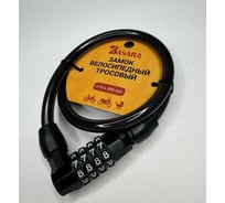 Велосипедный замок BASARA ВЗ CODE-650 MBP Черный 40069