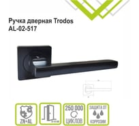 Ручка раздельная Trodos 517 серия 02, черный матовый 204704