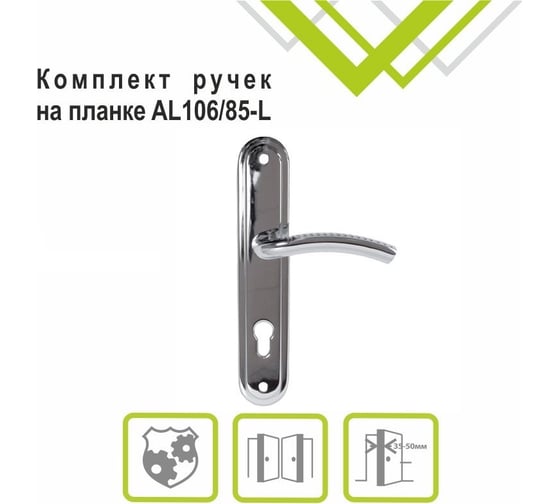 Ручка на планке Trodos AL106/85-L алюминий, хром 204481