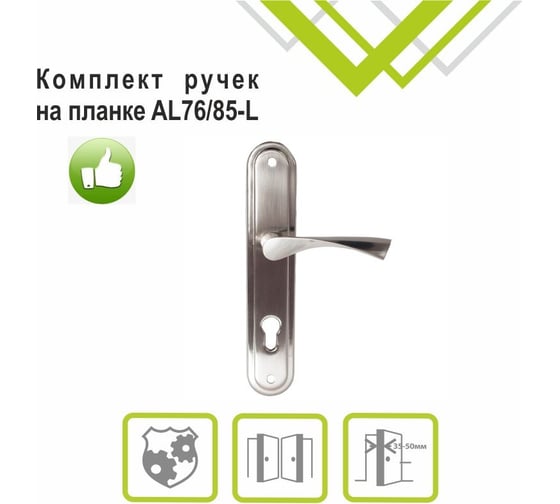Ручка на планке Trodos AL76/85-L алюминий, никель 204487