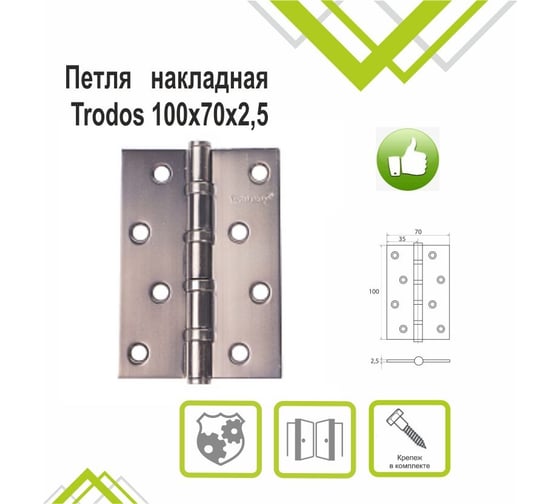Навес Trodos 100x70x2,5 мм б/к, графит, 2 шт 201117