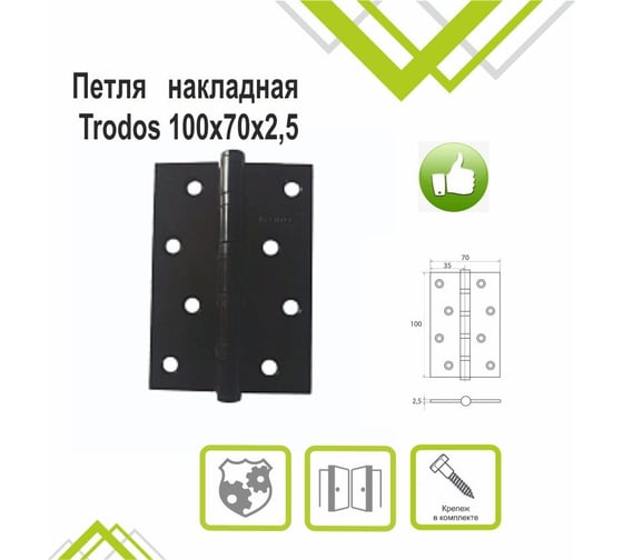 Навес Trodos 100x70x2,5 мм б/к, черный матовый, 2 шт 201200