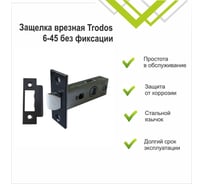 Защелка врезная Trodos 6-45 без фиксации с прямоуг. планкой, металл, черный матовый 206053