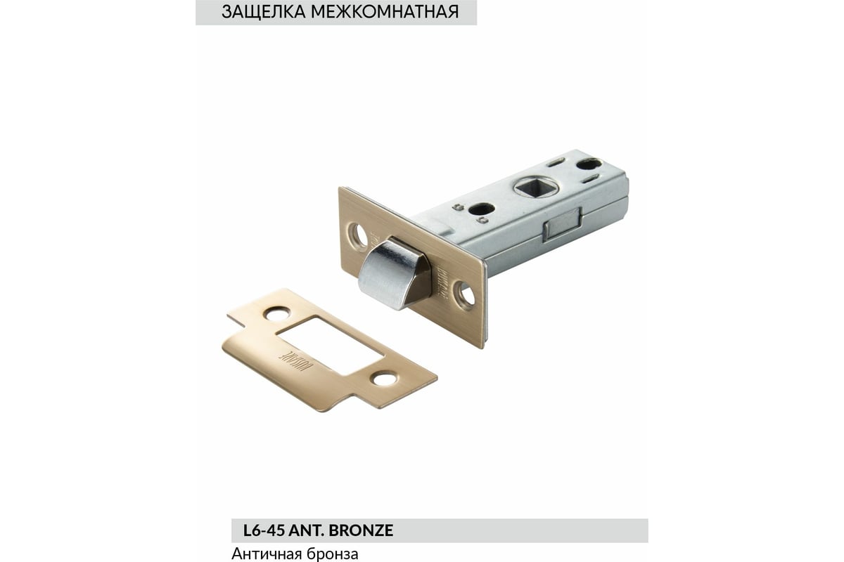 Защелка межкомнатная l6 45