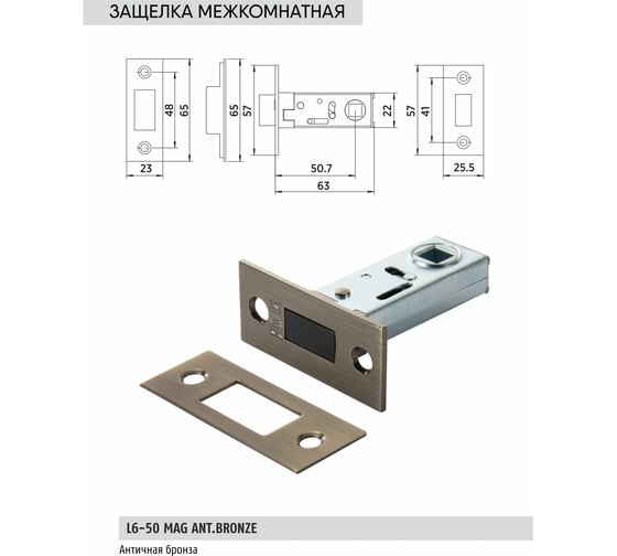 Защелка под ручку BUSSARE L6-50 MAG ANT.BRONZE 940000000704