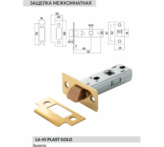 Защелка под ручку BUSSARE L6-45 PLAST GOLD 940000000709