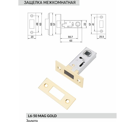 Защелка под ручку BUSSARE L6-50 MAG GOLD 940000000706