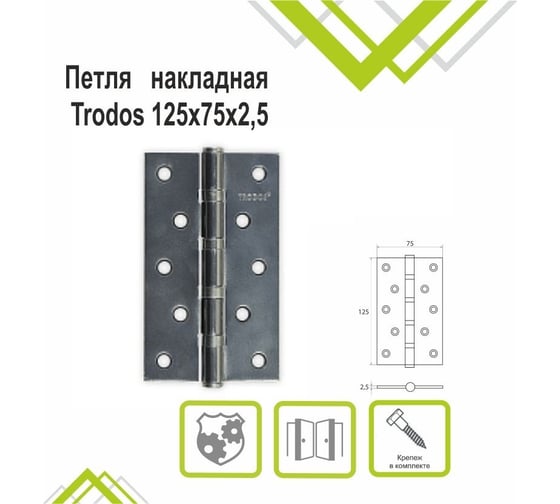 Навес Trodos 125x75x2,5 мм б/к, графит, 2 шт 201046
