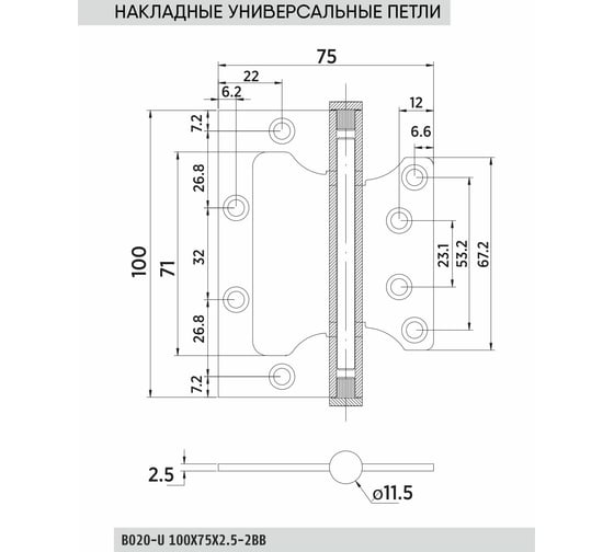 Универсальная накладная петля BUSSARE B020-U 100X75X2.5-2BB-1SG 940000000218