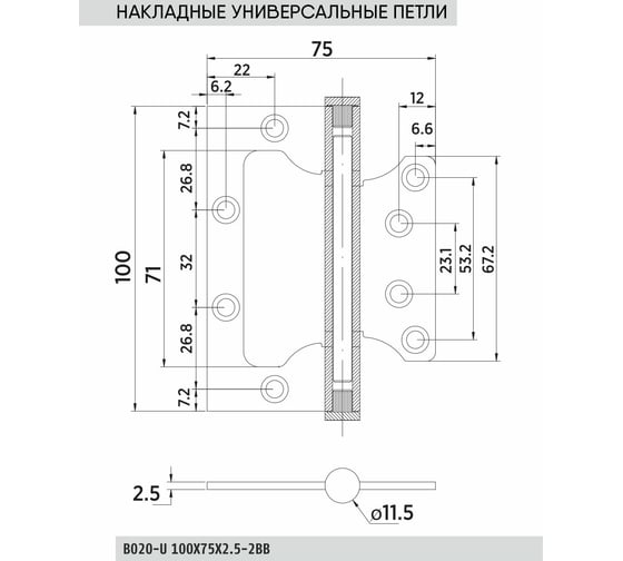 Универсальная накладная петля BUSSARE B020-U 100X75X2.5-2BB-1AB 940000000216