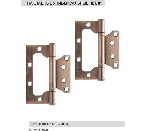 Универсальная накладная петля BUSSARE B020-U 100X75X2.5-2BB-1AC 940000001271