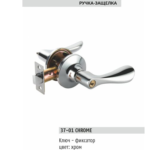 Ручка KNOB BUSSARE ключ-фиксатор 37-01 CHROME 940000001262