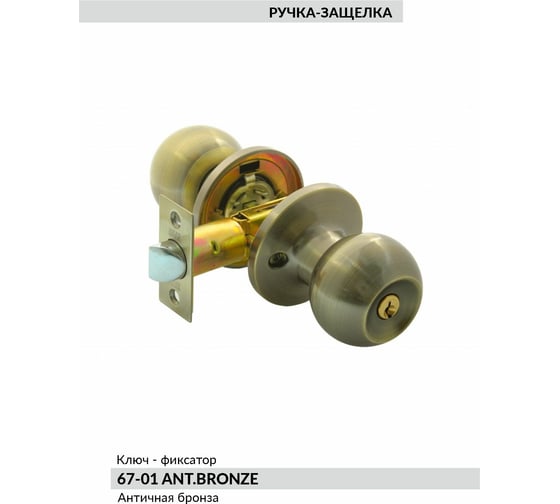 Ручка KNOB BUSSARE ключ-фиксатор 67-01 ANT.BRONZE 940000001256
