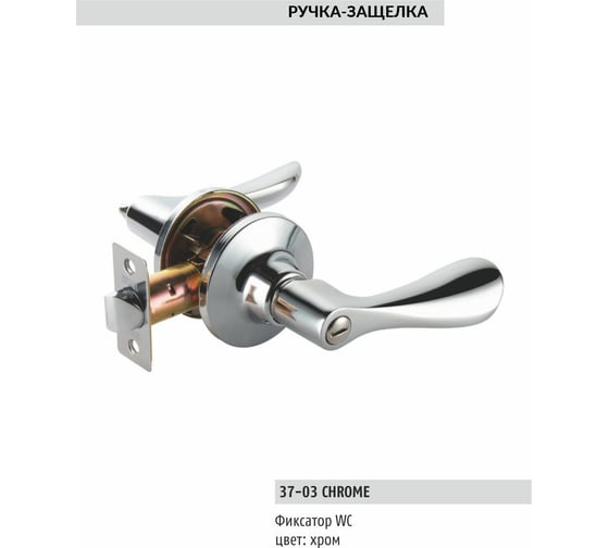 Ручка KNOB BUSSARE фиксатор WC 37-03 CHROME 940000001263