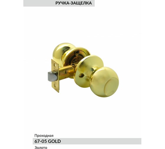 Ручка KNOB BUSSARE проходная 67-05 GOLD 940000001252