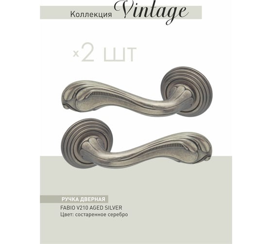 Дверные ручки ADDEN BAU FABIO V210 AGED SILVER 940000000639