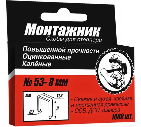 Cкобы (1000 шт; 8x0.7 мм) для степлера Монтажник 600208
