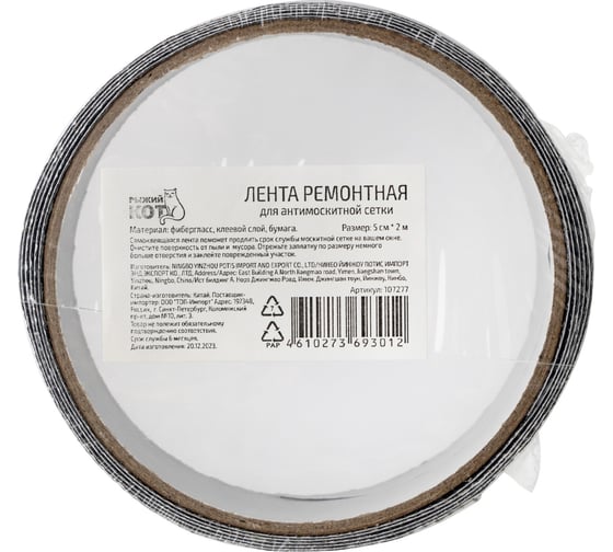 Лента ремонтная для антимоскитной сетки Рыжий кот 2 м 107277