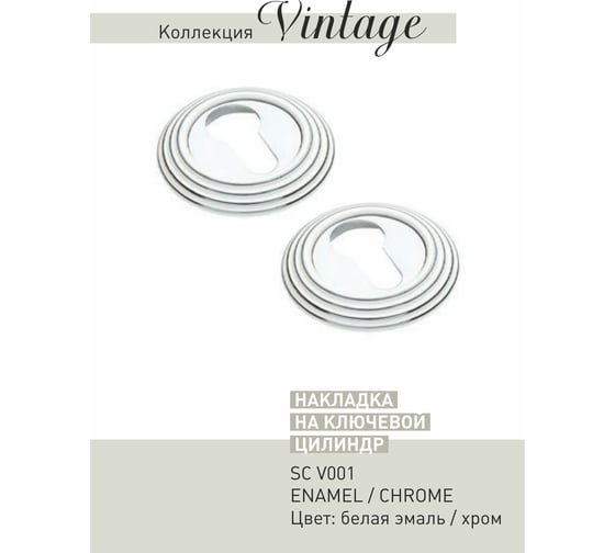 Накладки ADDEN BAU SC V001 ENAMEL / CHROME 940000001453