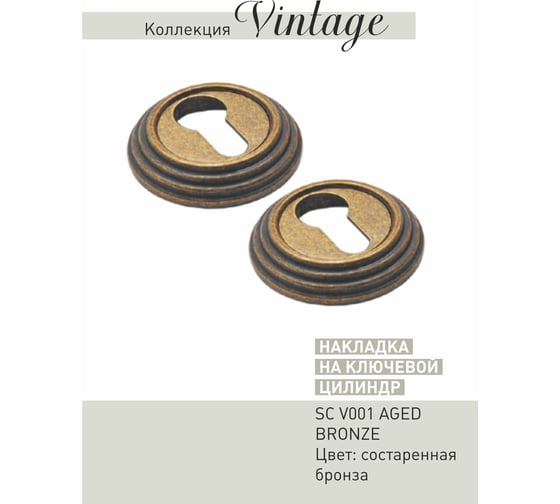 Накладка ADDEN BAU SC V001 AGED BRONZE 940000000653