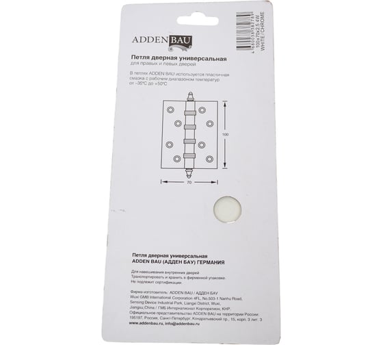 Дверная петля с четырьмя подшипниками ADDEN BAU 100X70X2.5 4W WHITE / CHROME 940000001491