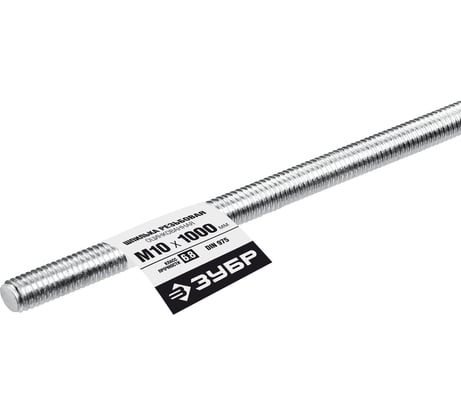 Резьбовая шпилька ЗУБР Профессионал М10x1000 мм 30336-10-1