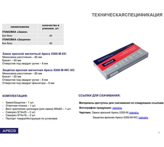 Замок врезной APECS 5300-M-CRS 34041