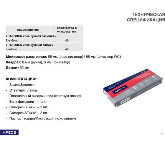 Замок врезной APECS 5300-P-CRS 34045