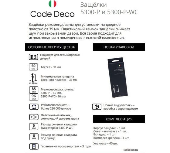 Замок врезной APECS 5300-P-BLM 30560
